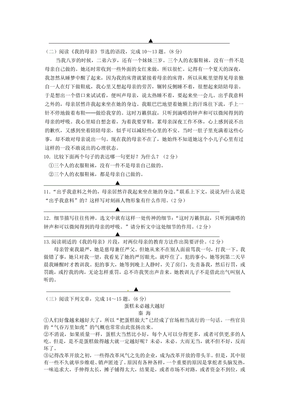 江苏省张家港市梁丰初级中学2014-2015学年八年级语文上学期期中试题（无答案） 苏教版_第3页