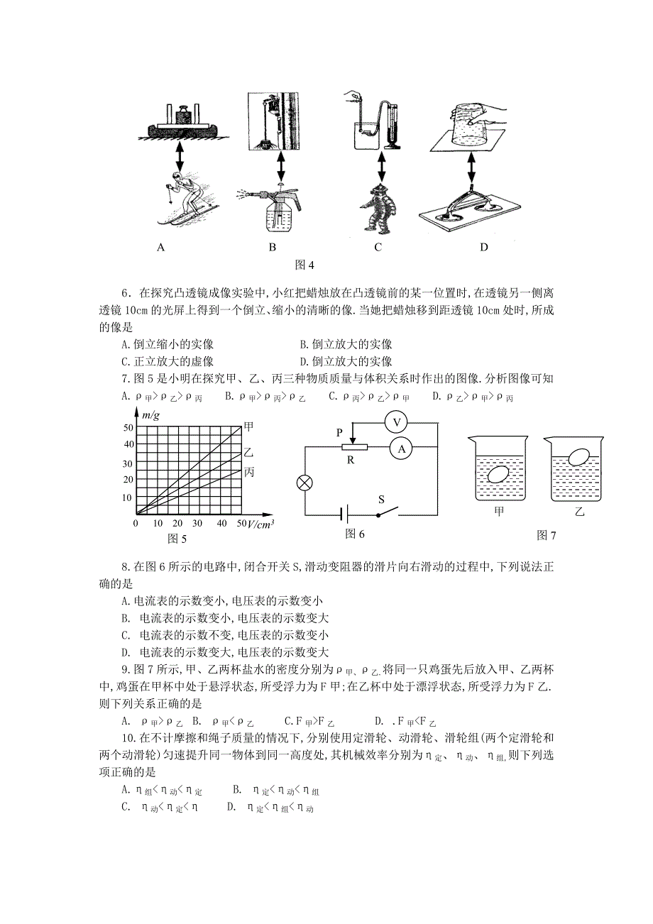 山东省烟台市2011年初中物理学生学业考试_第2页