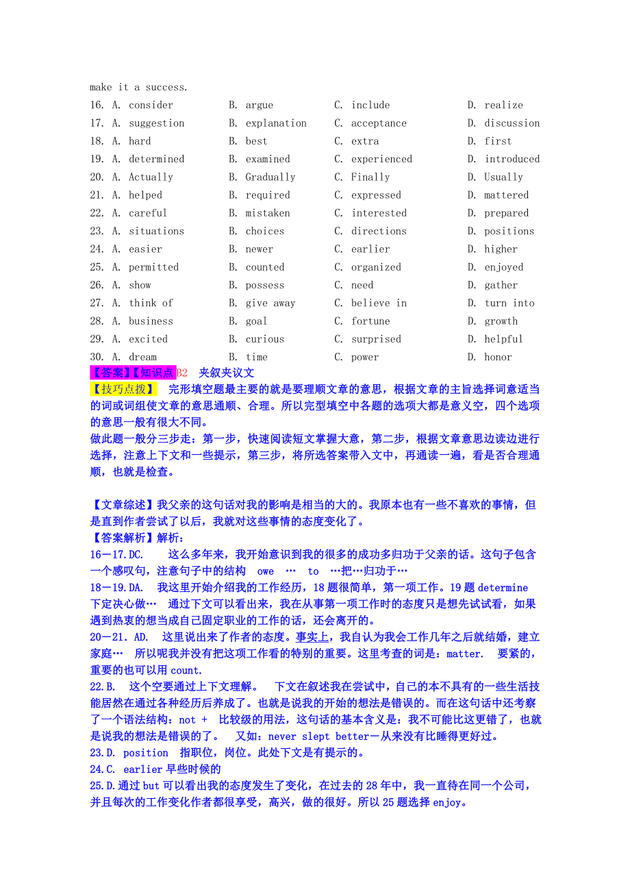 2015届高三英语第一次阶段考试试题（含解析）新人教版_第4页