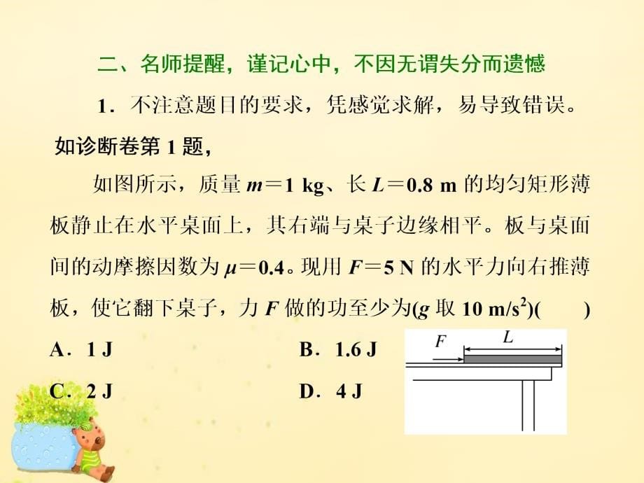 2018届高三物理二轮复习 第一部分 专题二 功和能 第一讲 功和功率 动能定理课件_第5页