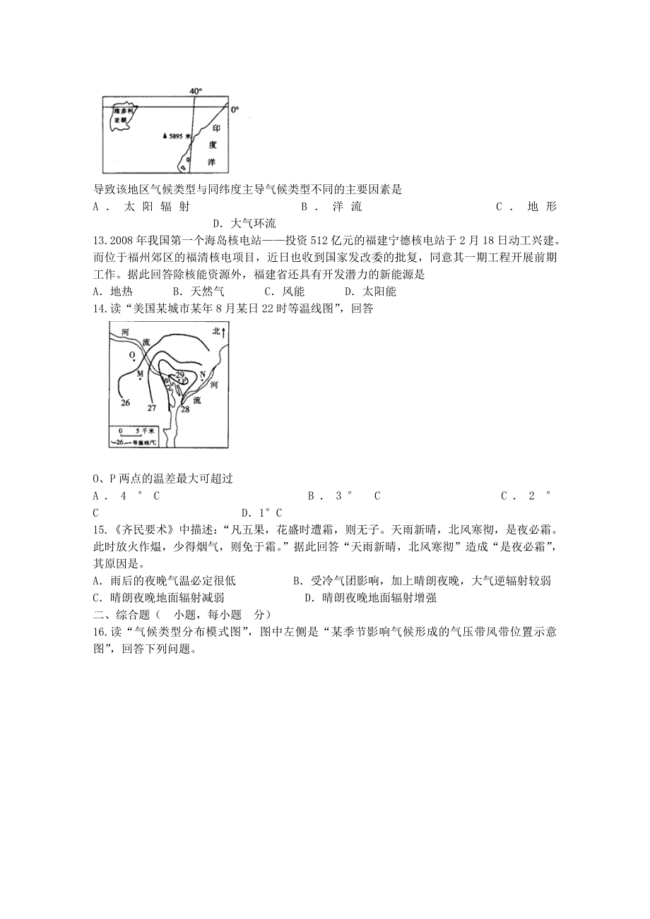 高中地理《大气的热状况与大气运动》同步练习5 中图版必修1_第3页