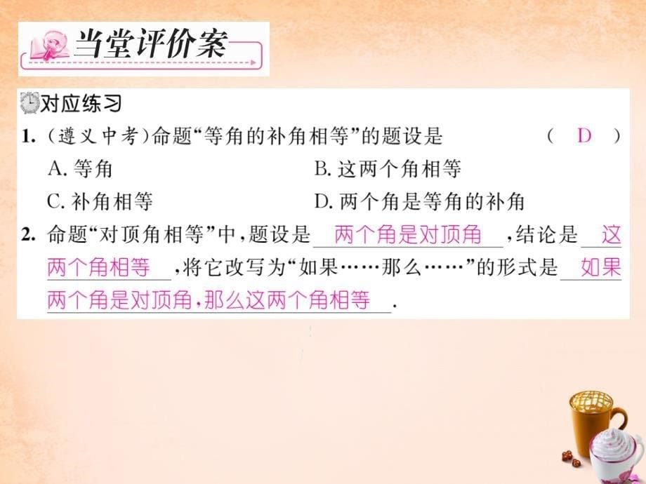 2018春七年级数学下册 第5章 相交线与平行线 5.3.2 命题 定理 证明课件 （新版）新人教版_第5页