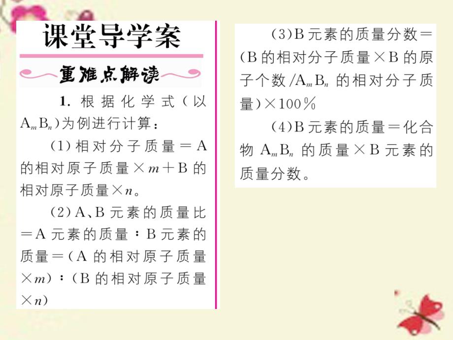 2018年秋九年级化学上册 第4单元 自然界的水 课题4 化学式与化合价 第2课时 有关相对分子质量的有关计算课件 （新版）新人教版_第2页