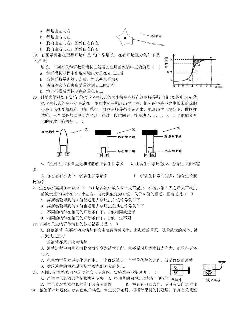 河南省鹤壁高中2011-2012学年高二生物第二次月考试题_第3页