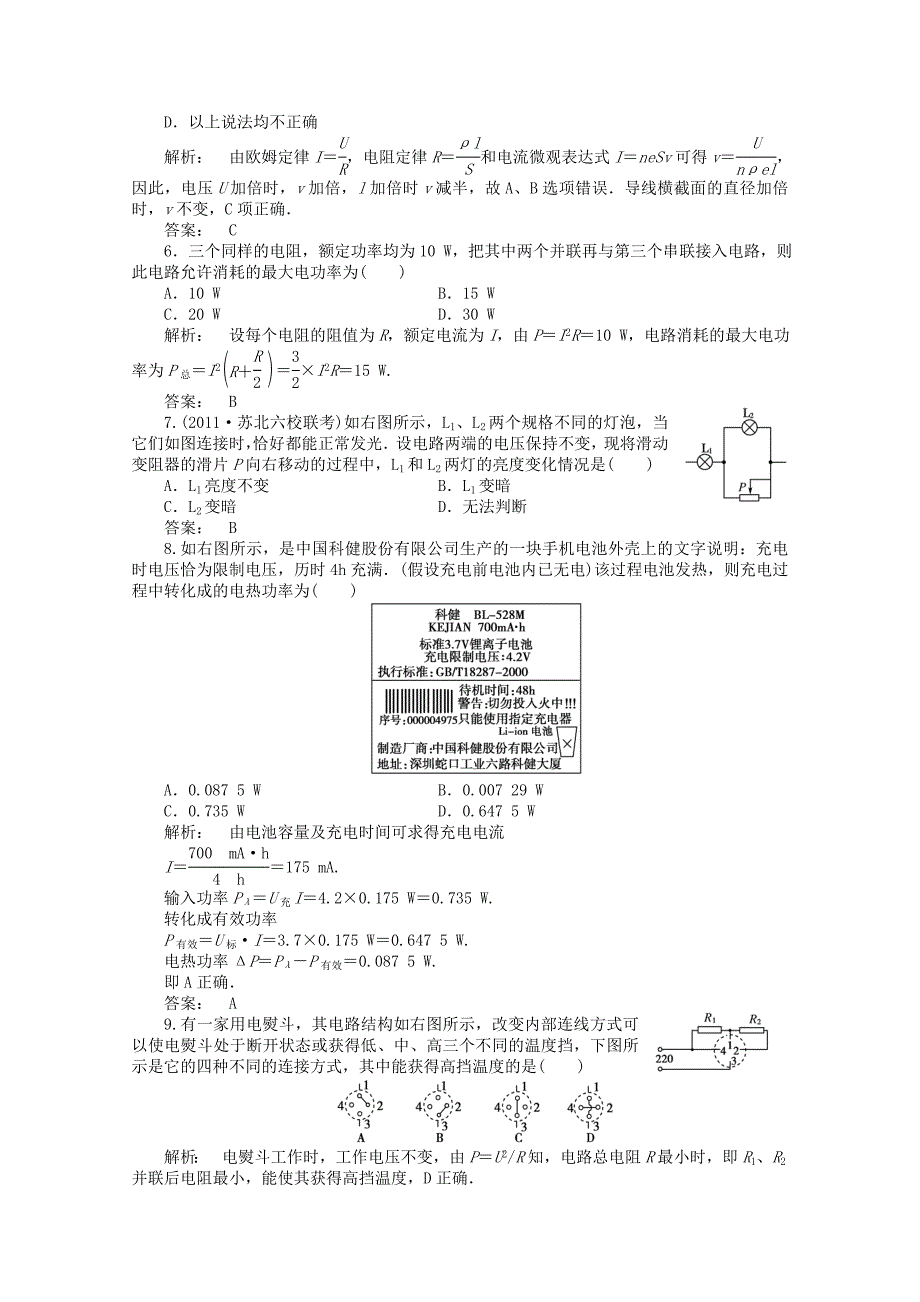 2012届高三物理第二轮复习 专练十一 新人教版_第2页