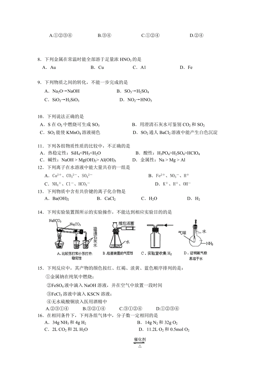 2011江苏南京29中高二化学学业水平测试_第2页