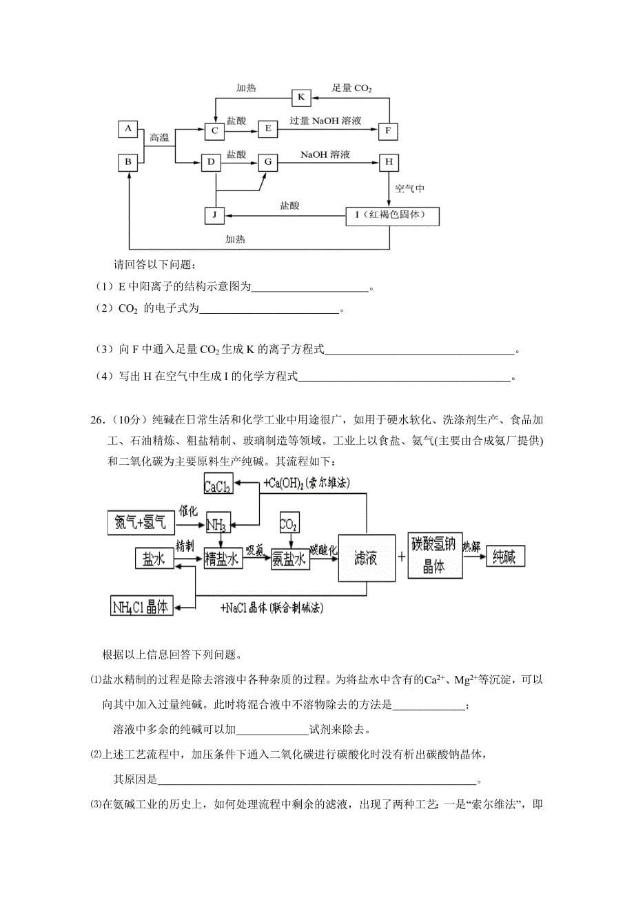 2011江苏南京29中高二化学学业水平测试_第5页