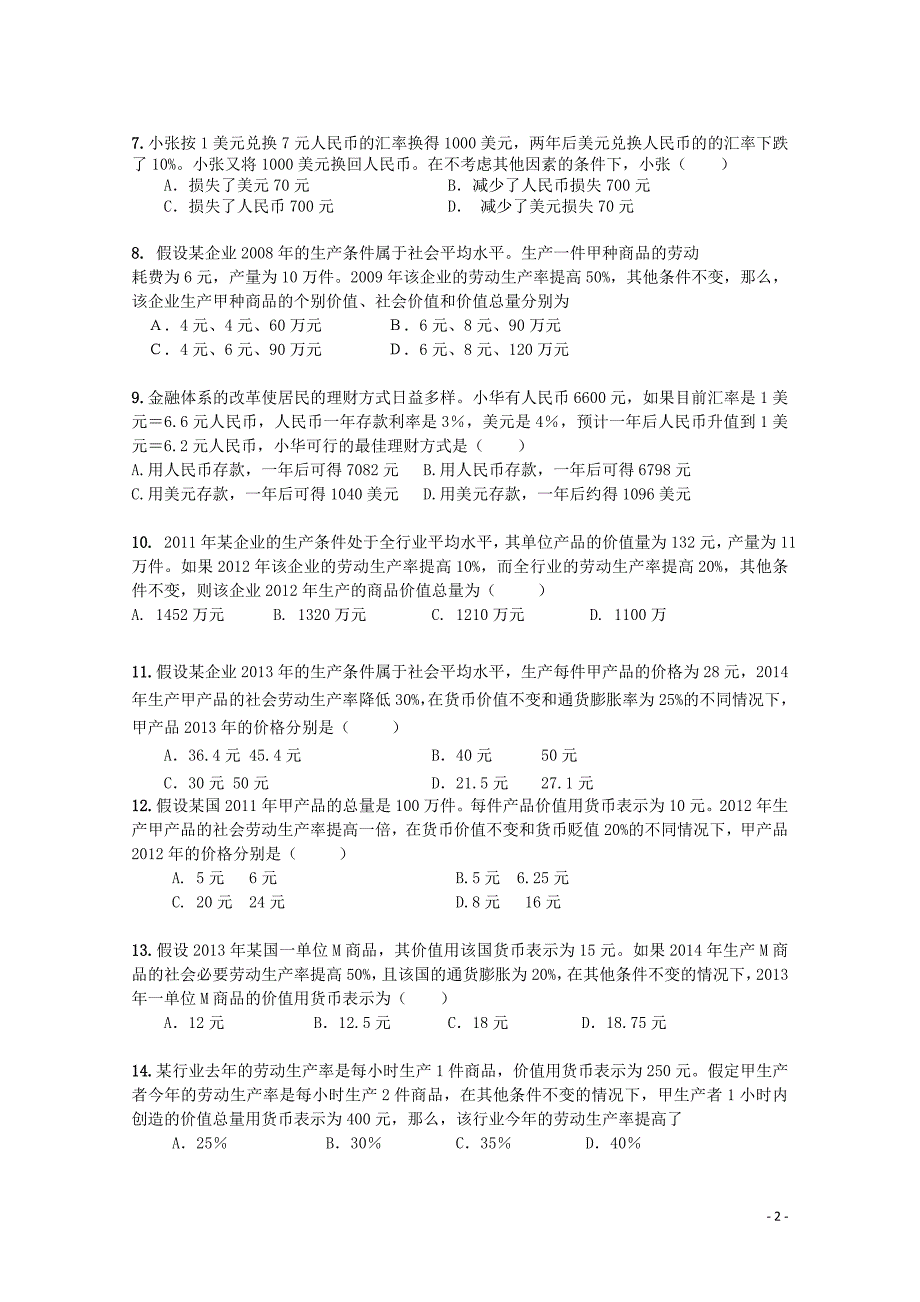 2015届高考政治二轮复习之寒假作业 经济生活（三十六）_第2页