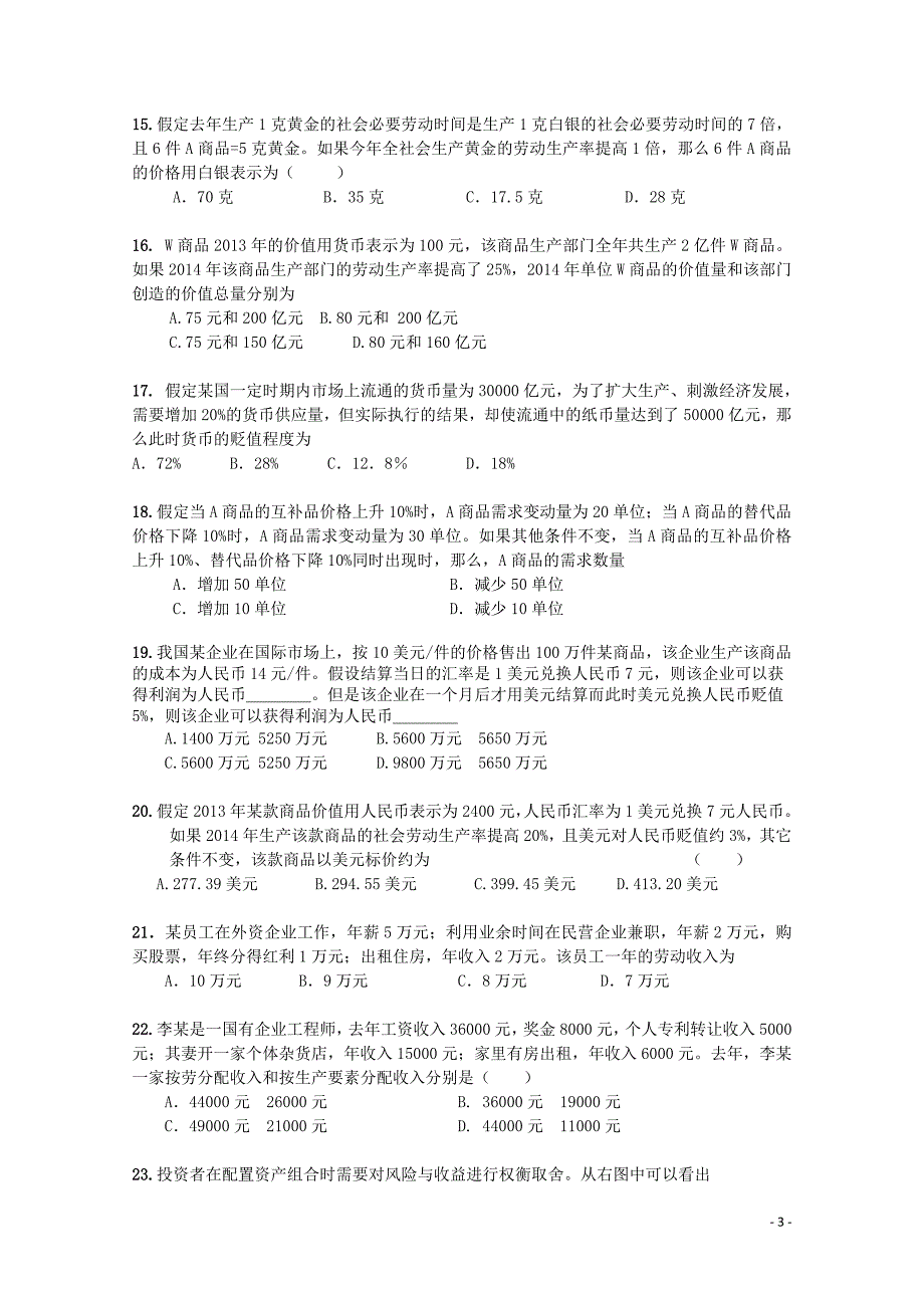 2015届高考政治二轮复习之寒假作业 经济生活（三十六）_第3页