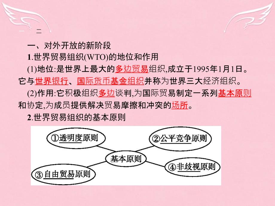 2017-2018学年高中政治 第四单元 发展社会主义市场经济 第十一课 经济全球化与对外开放 第二框 积极参与国际经济竞争与合作课件 新人教版必修1_第3页