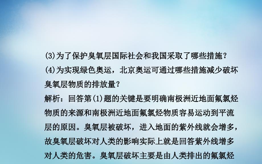 2017-2018学年高中地理 第五章 第二节 环境管理的国际合作课件 新人教版选修6_第3页