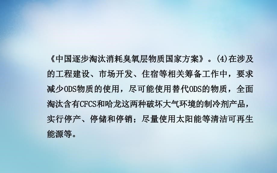 2017-2018学年高中地理 第五章 第二节 环境管理的国际合作课件 新人教版选修6_第5页