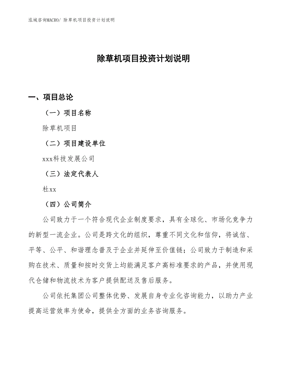 除草机项目投资计划说明_第1页