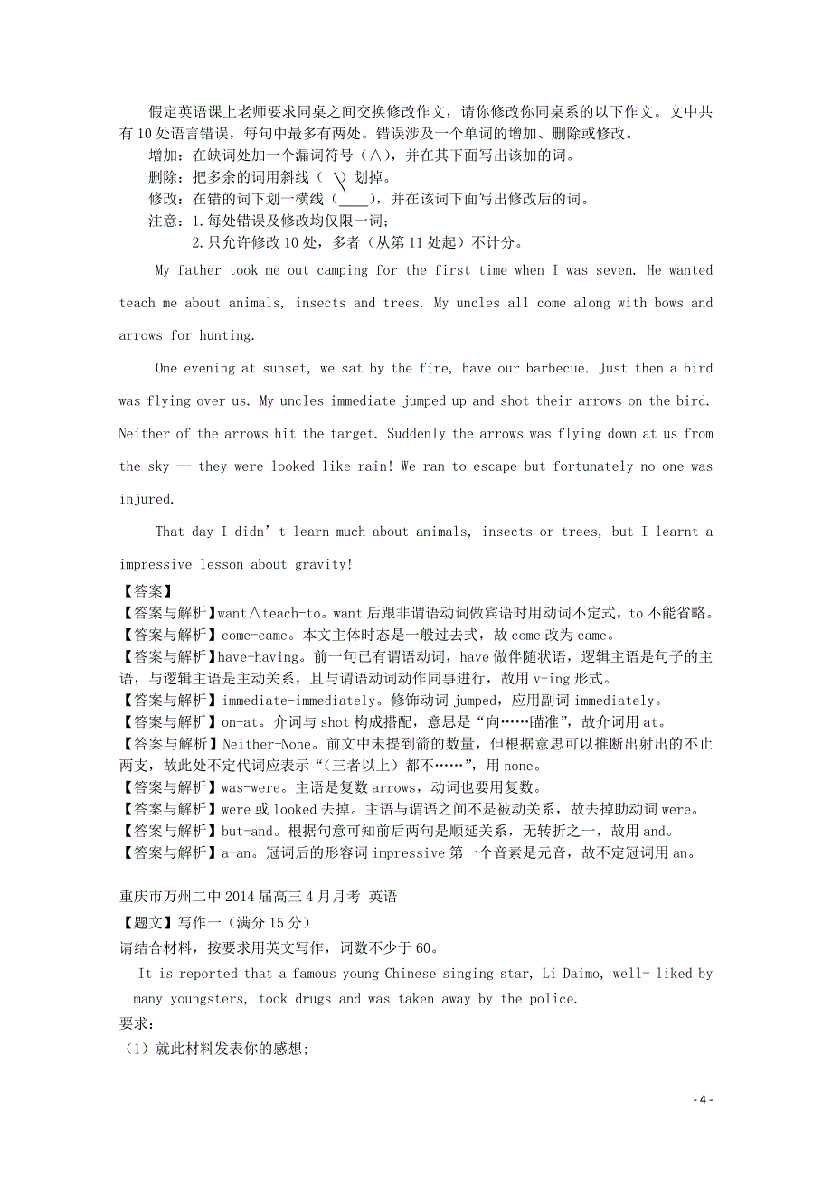 2015届高考英语二轮专题训练 书面表达2_第4页