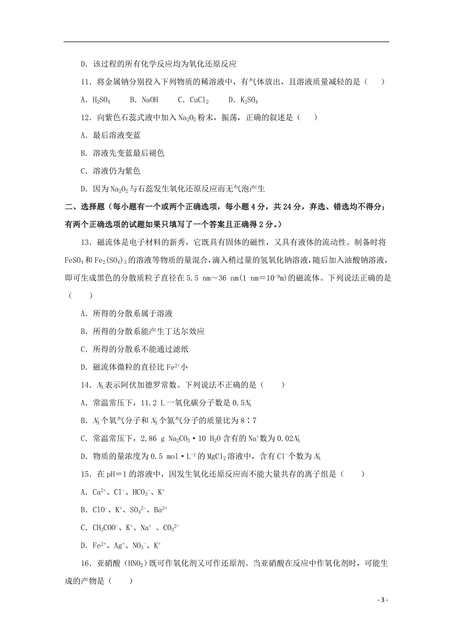 江苏省南京市河西分校2014-2015学年高一化学上学期期中试题_第3页