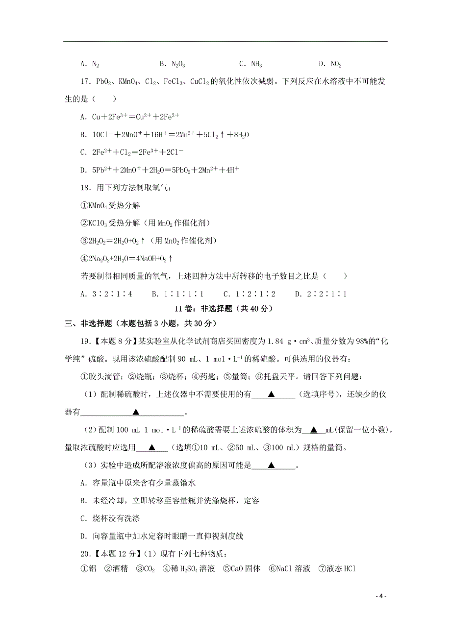 江苏省南京市河西分校2014-2015学年高一化学上学期期中试题_第4页