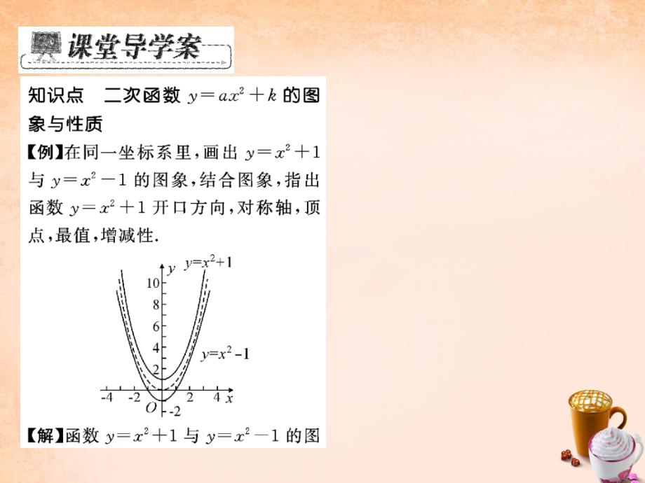 2018春九年级数学下册 26.2.2 二次函数（第1课时）课件 （新版）华东师大版_第3页