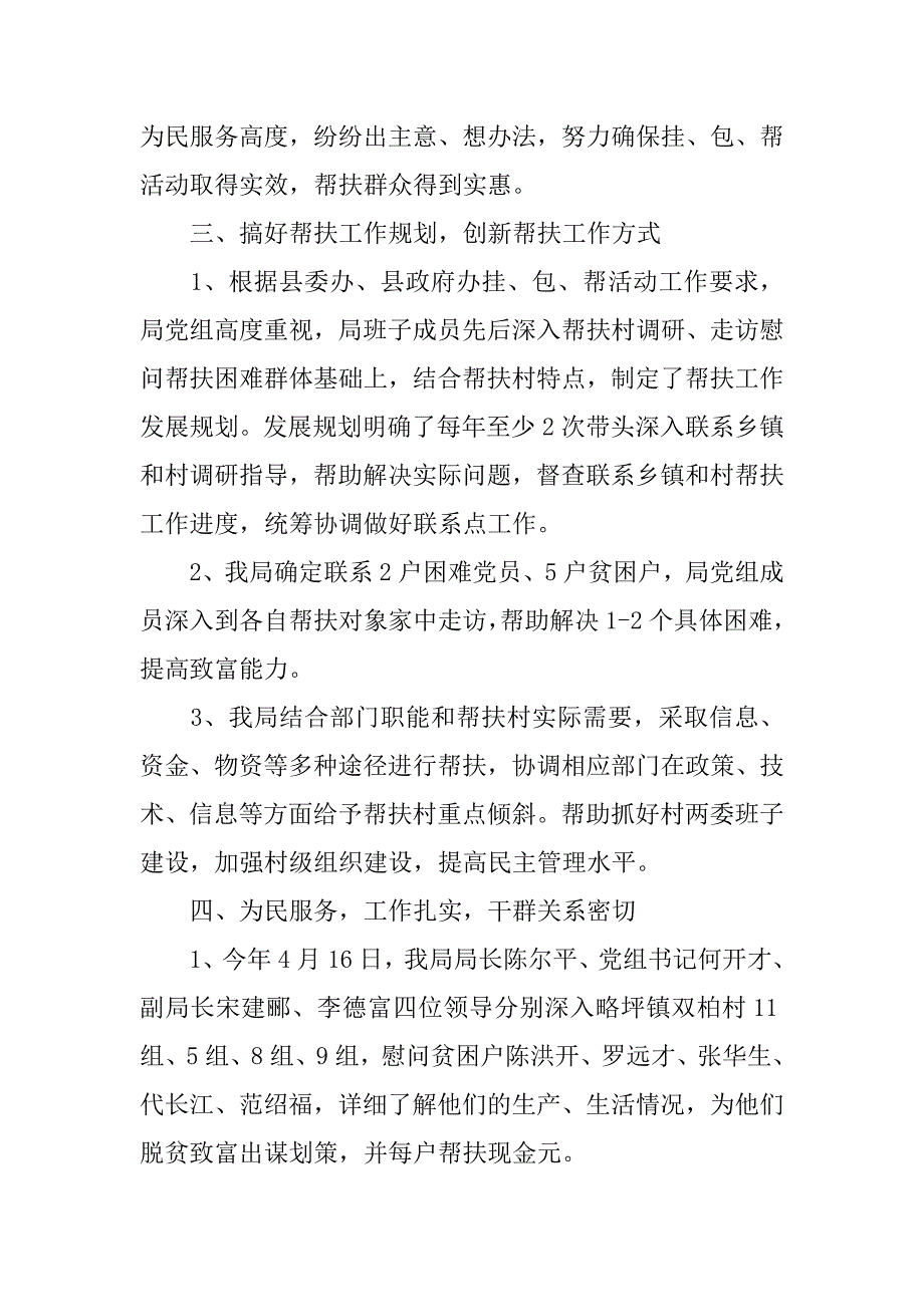 粮食局“挂、包、帮”活动工作情况汇报_第2页