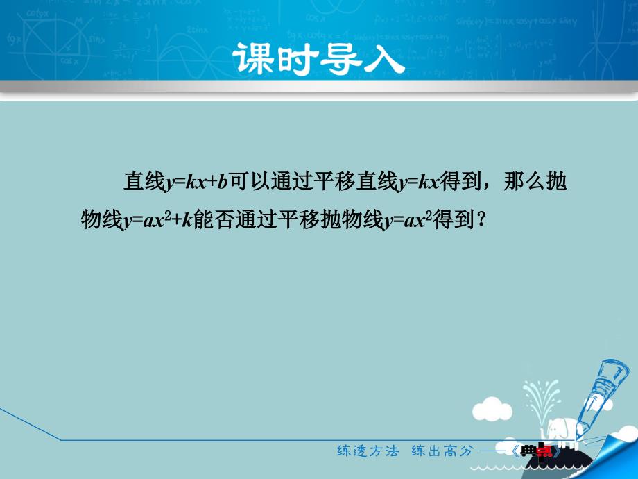 2018届九年级数学上册 21.2 二次函数y=ax2+bx+c的图象和性质 y=ax2+k型（第2课时）课件 （新版）沪科版_第3页