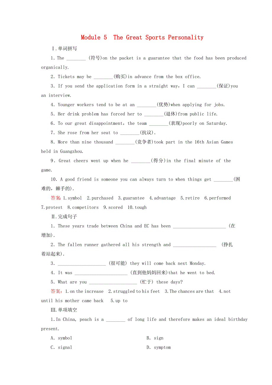 （天津 山东专用）高中英语一轮总复习 第二部分 学生作业手册 module5 the great sports personality 外研版必修5_第1页