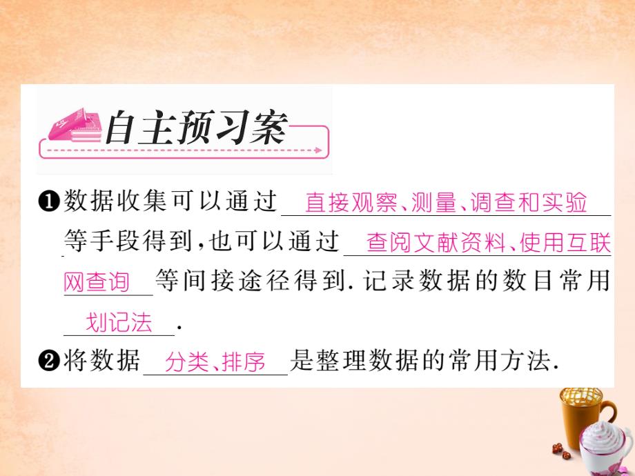 2018春七年级数学下册 第6章 数据与统计图表 6.1 数据的收集与整理（第1课时）课件 （新版）浙教版_第2页