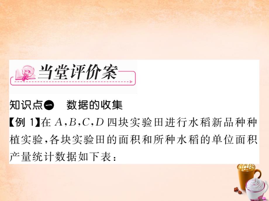 2018春七年级数学下册 第6章 数据与统计图表 6.1 数据的收集与整理（第1课时）课件 （新版）浙教版_第3页