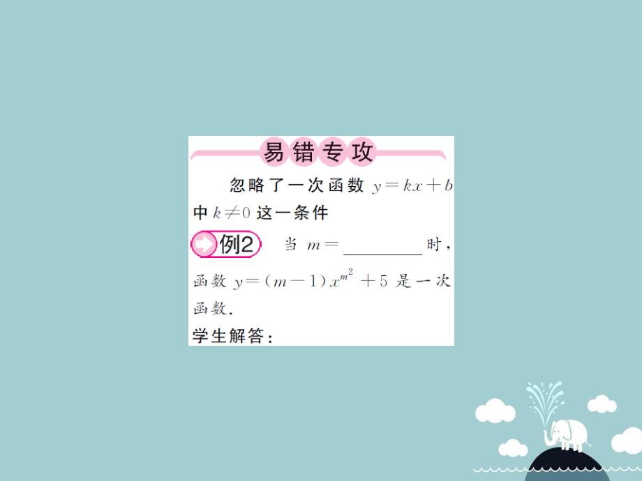 2018年八年级数学下册 17.3.1 一次函数课件 （新版）华东师大版_第2页