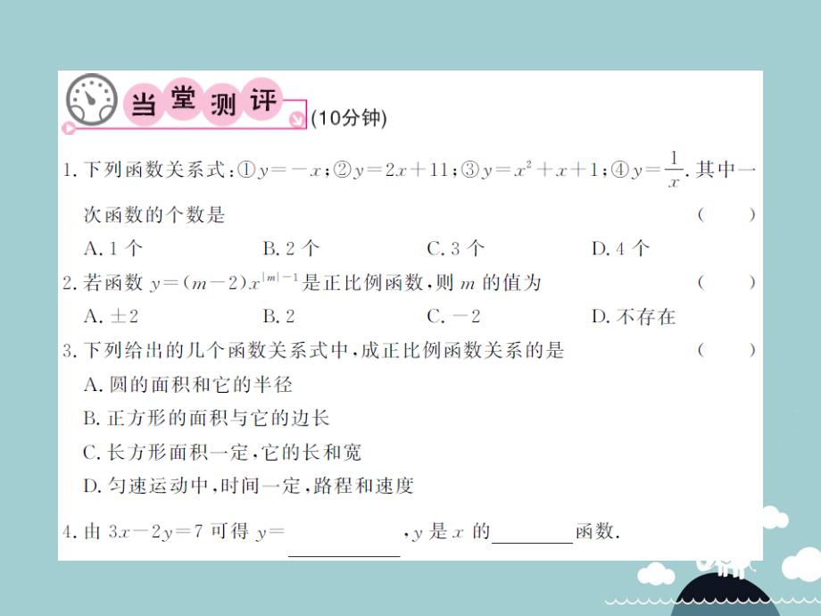 2018年八年级数学下册 17.3.1 一次函数课件 （新版）华东师大版_第4页