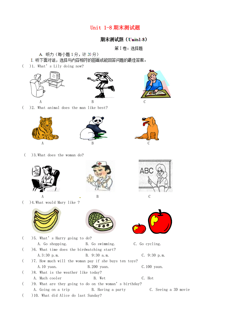 江苏省靖江市新港城初级中学八年级英语上册 unit 1-8期末测试题（无答案）（新版）牛津版_第1页