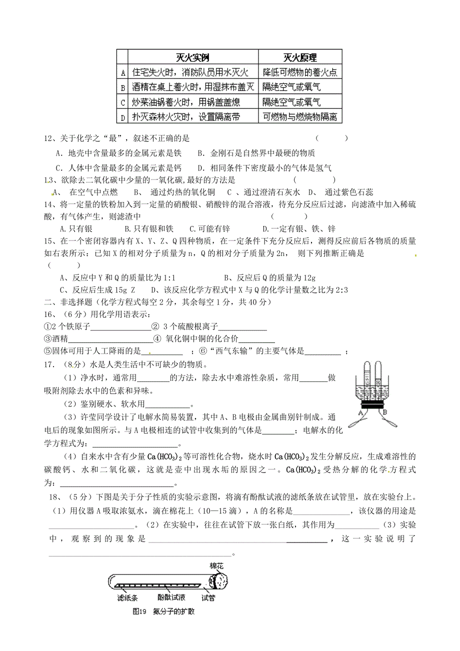 江苏省东台市第一教研片2015届九年级化学上学期第三次阶段检测试题_第2页