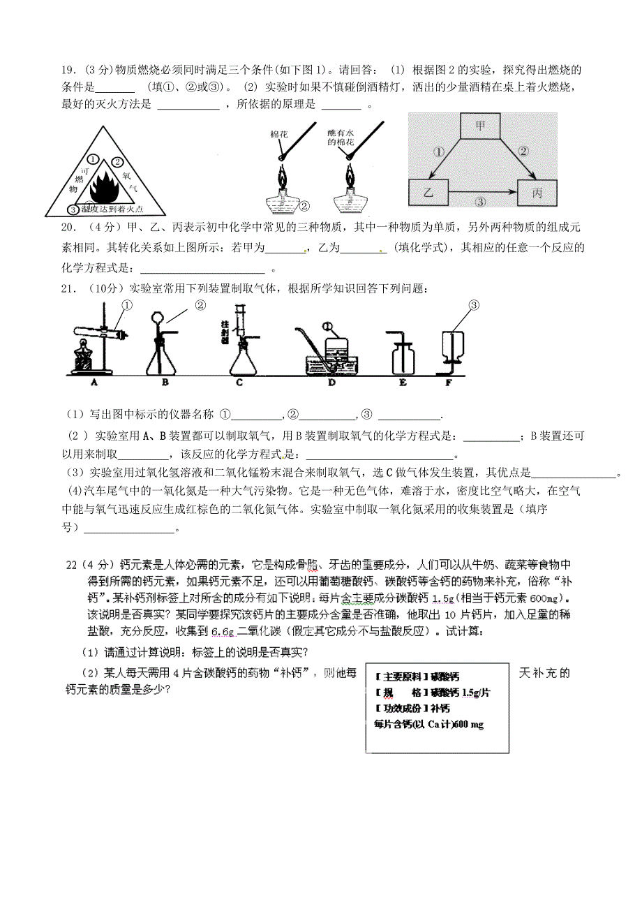 江苏省东台市第一教研片2015届九年级化学上学期第三次阶段检测试题_第3页