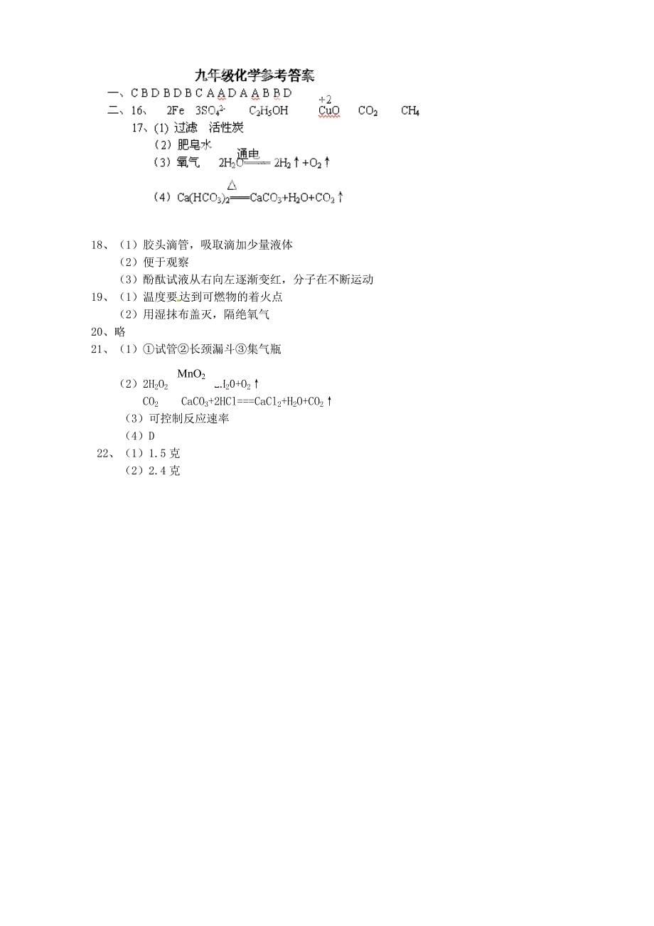 江苏省东台市第一教研片2015届九年级化学上学期第三次阶段检测试题_第5页