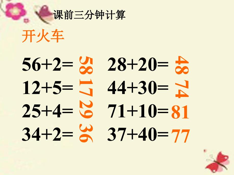 2018春一年级数学下册 第七单元《大海边 100以内数的加减法二》课件2 青岛版六三制 (2)_第2页