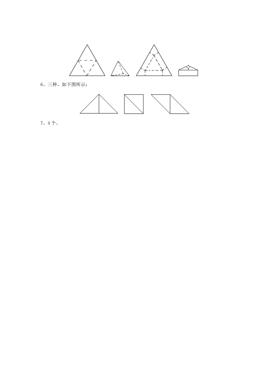 七年级数学上册 5.3展开与折叠（2）同步测试 苏科版_第3页