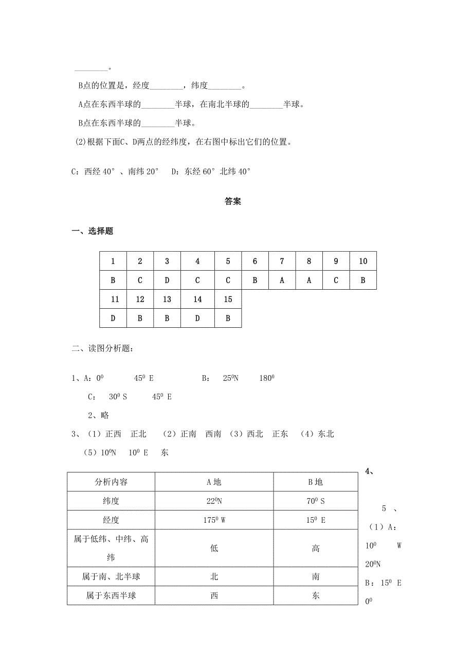 七年级地理上册 第一章第2课 在地球仪上认识经纬网 同步练习 商务星球版_第5页