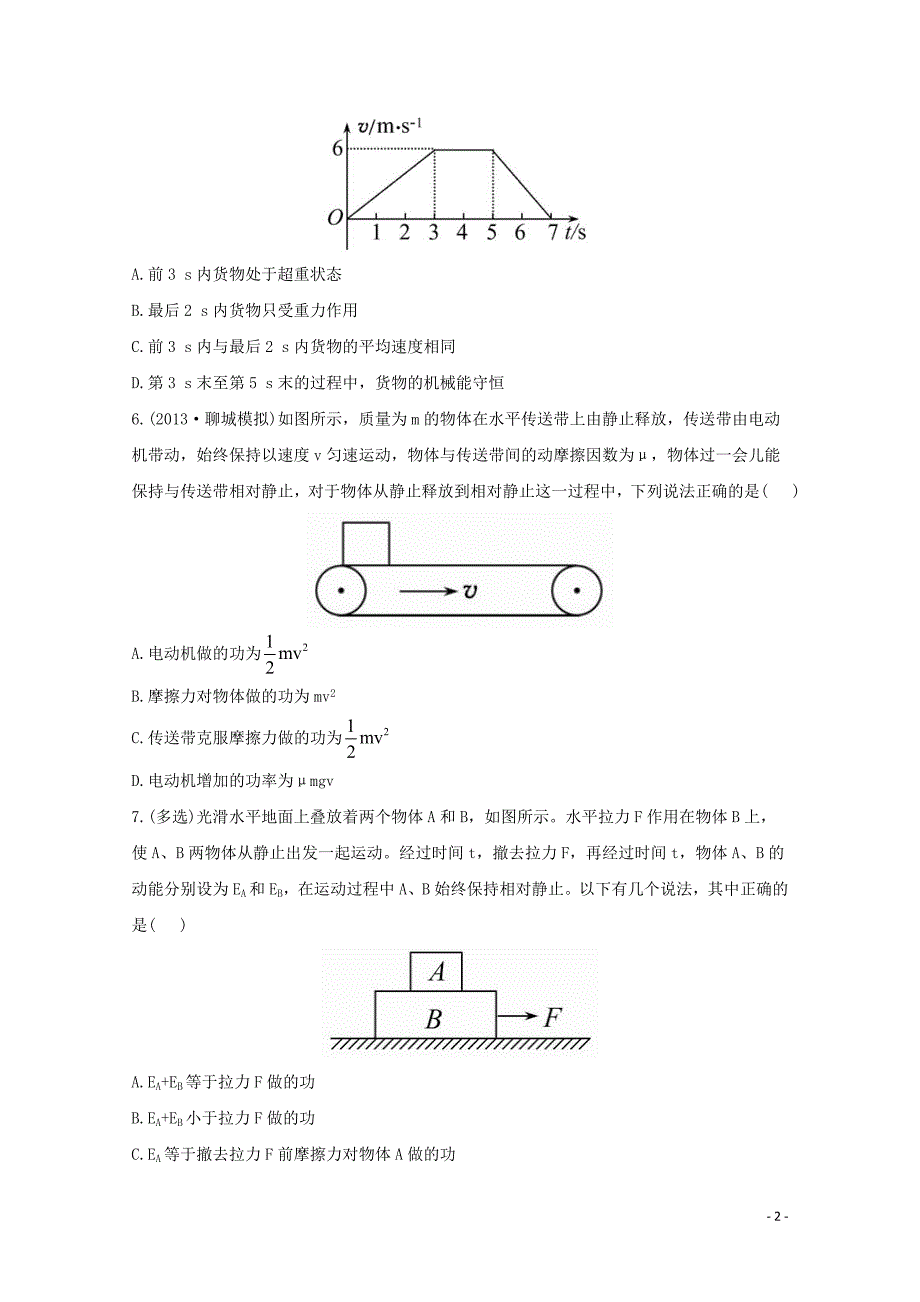 2015高考物理一轮复习 阶段性效果检测题37（含解析）_第2页