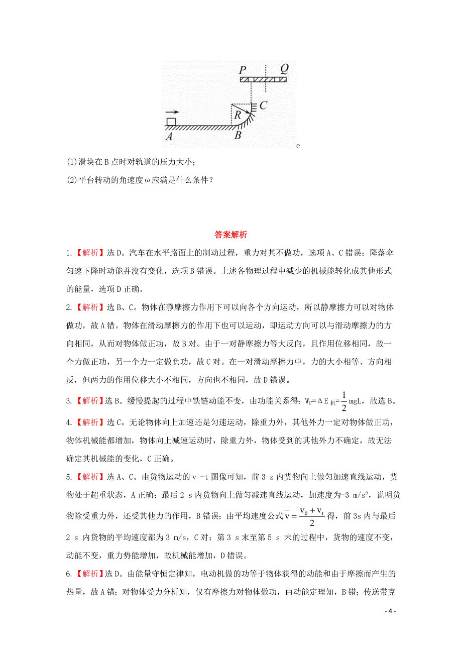 2015高考物理一轮复习 阶段性效果检测题37（含解析）_第4页