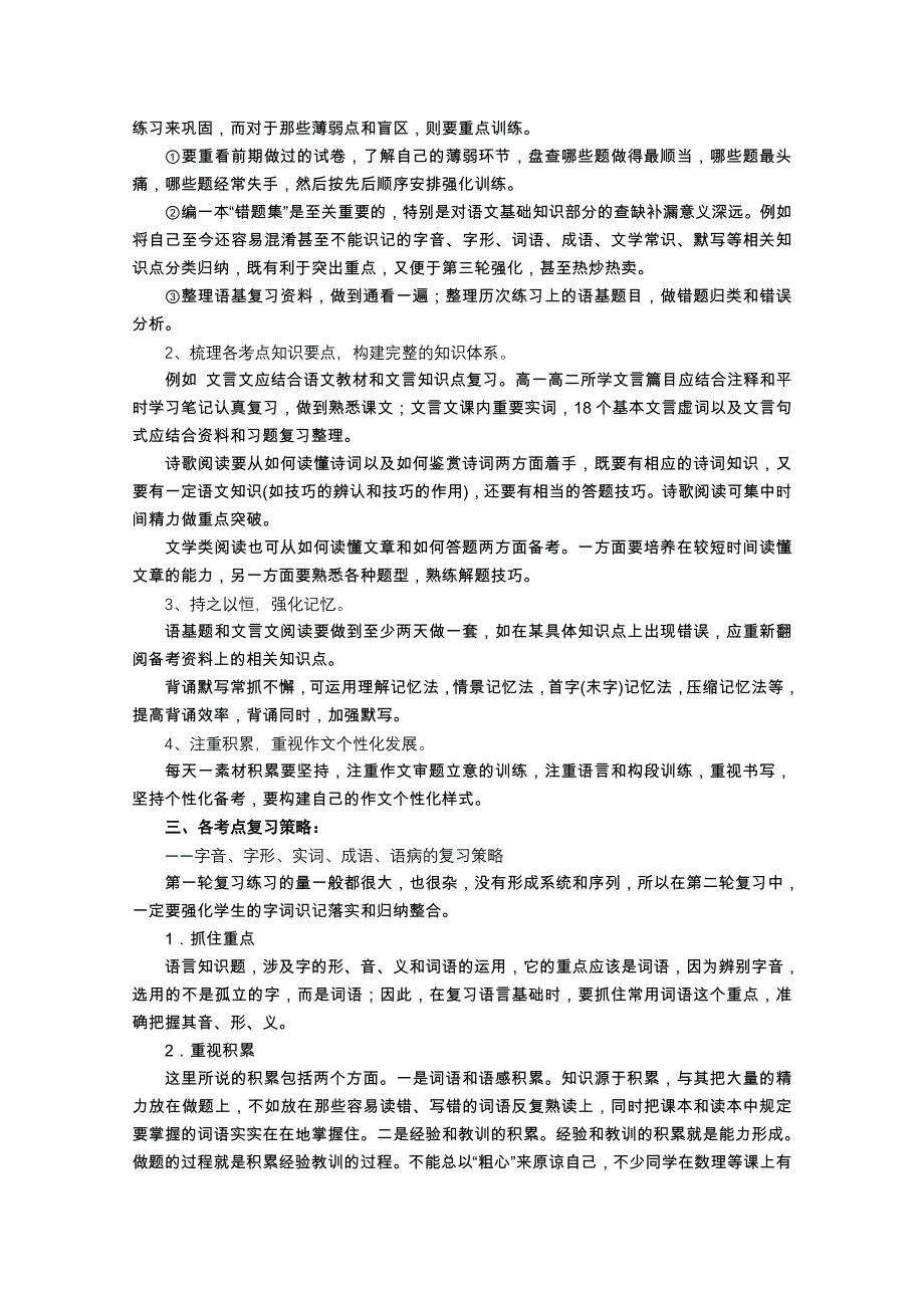 湖北省黄冈2011届高考语文二轮备考会 去粗取精，务实求效_第2页