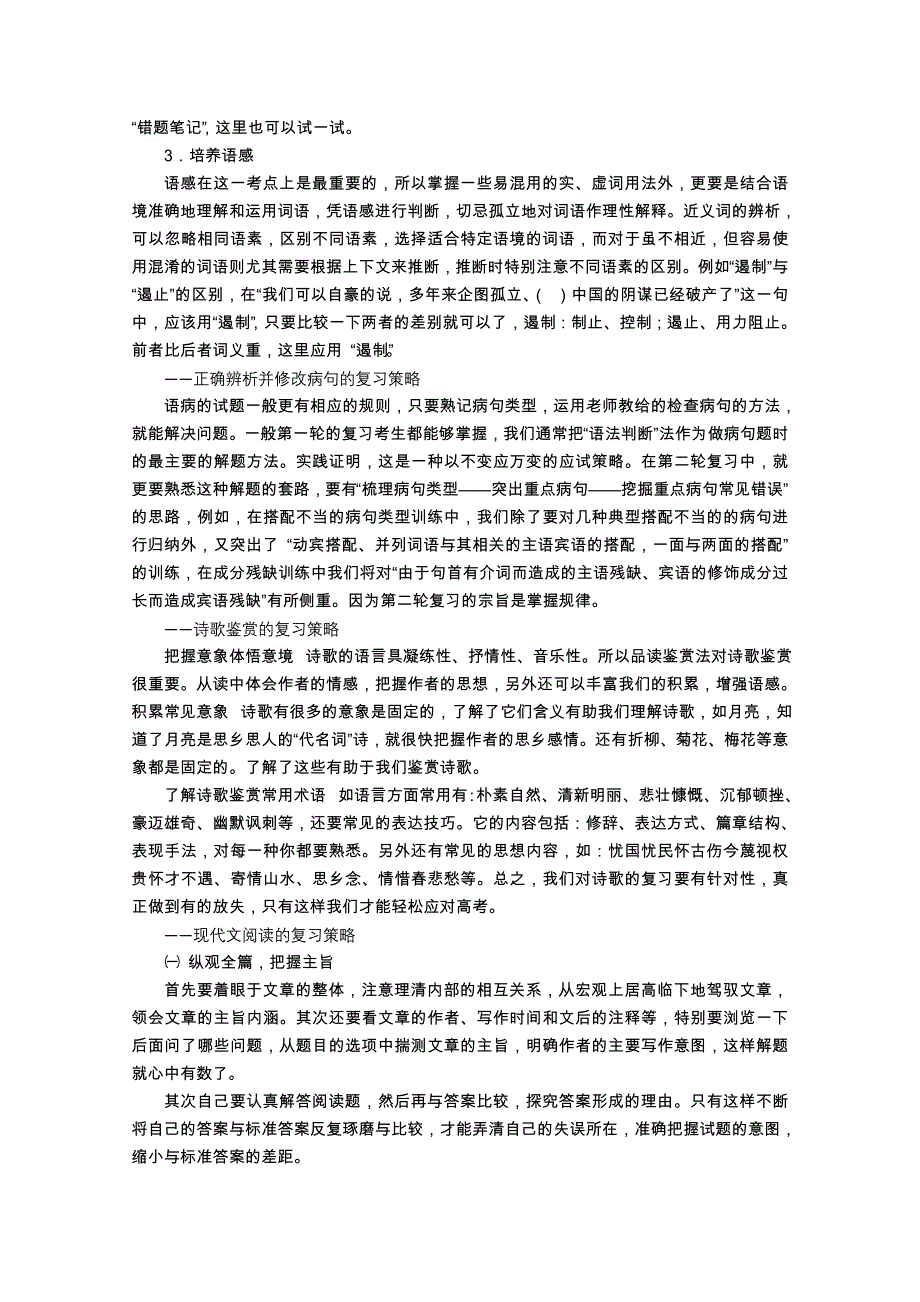 湖北省黄冈2011届高考语文二轮备考会 去粗取精，务实求效_第3页