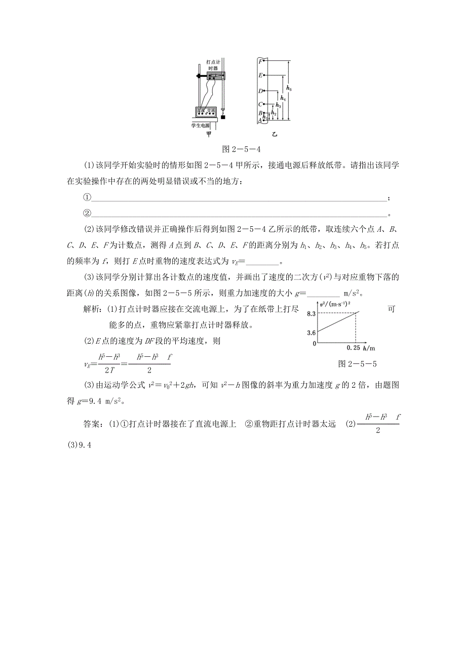 2015高考物理一轮精品复习之创新演练31_第2页