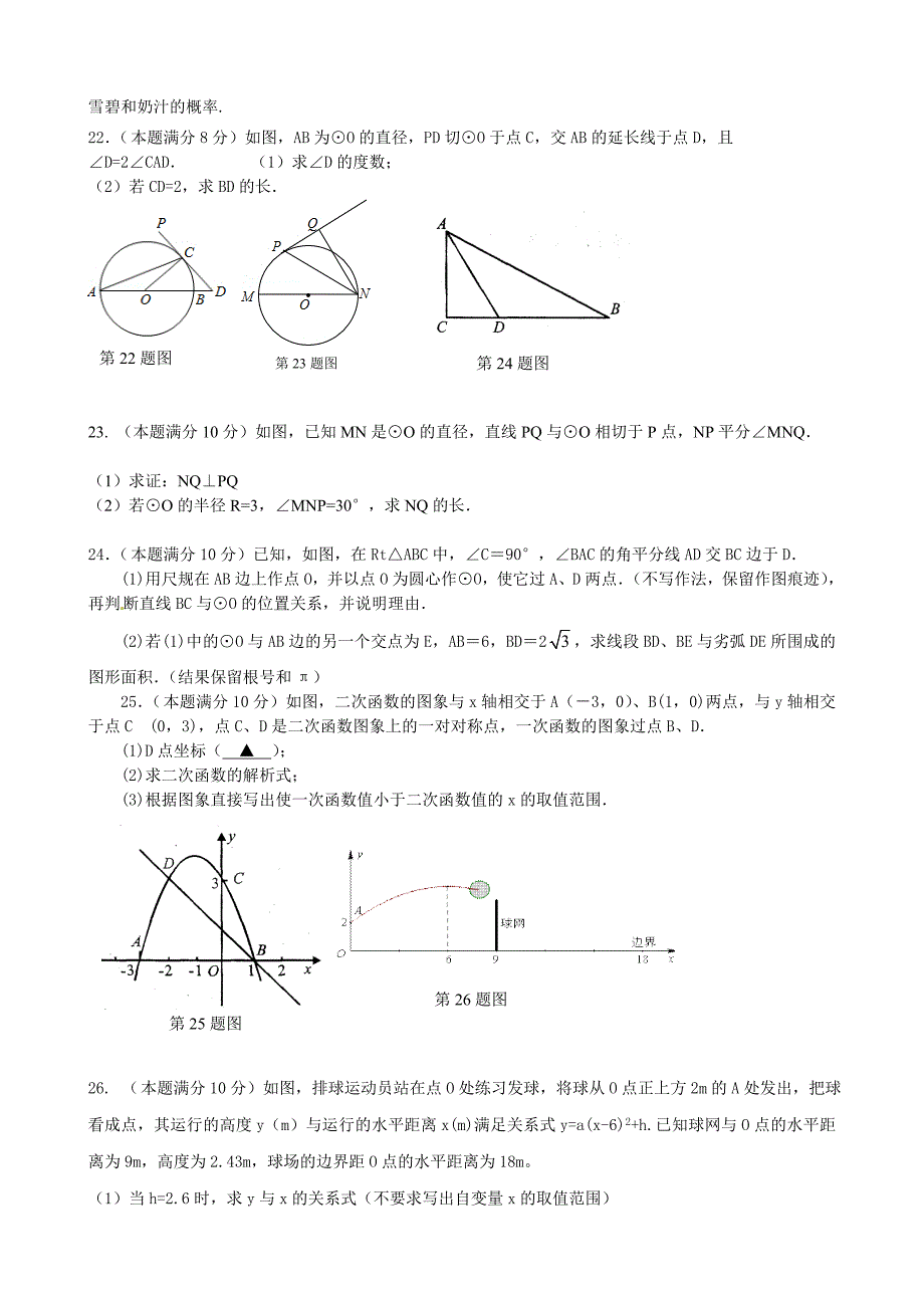 江苏省东台市第一教研片2015届九年级数学上学期第三次阶段检测试题_第4页