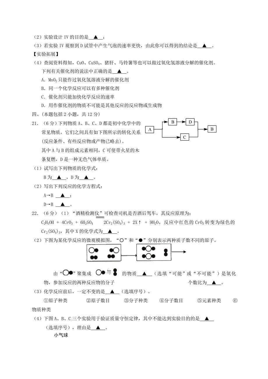 江苏省南京市高淳区2014-2015学年度九年级化学上学期期中质量调研检测试题 新人教版_第5页