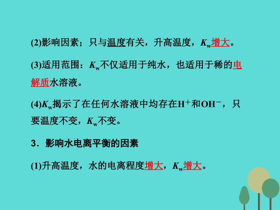 2018年高考化学一轮复习 第8章 水溶液中的离子平衡 第2讲 水的电离和溶液的酸碱性课件_第4页