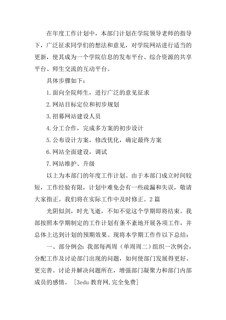 网络技术部20xx年工作计划_第3页