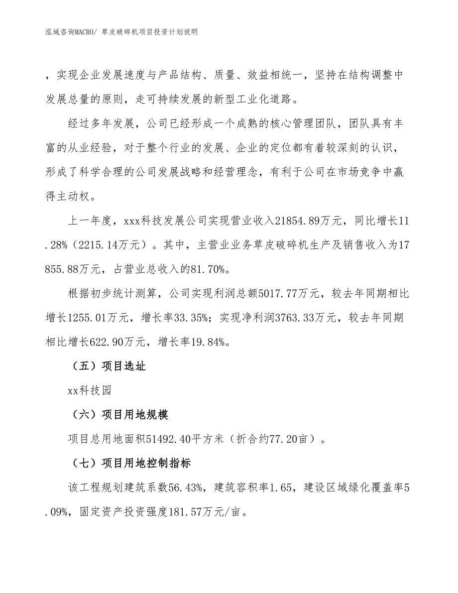 草皮破碎机项目投资计划说明_第2页