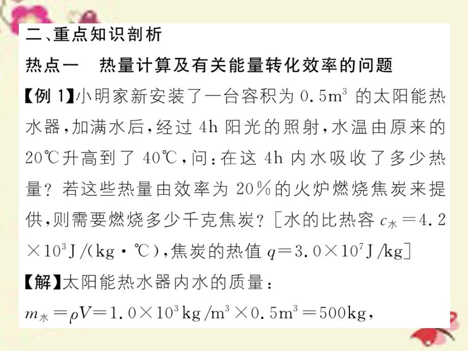 2018年秋九年级物理上册 第12章 内能与热机重点、热点专项训练课件 粤教沪版_第4页