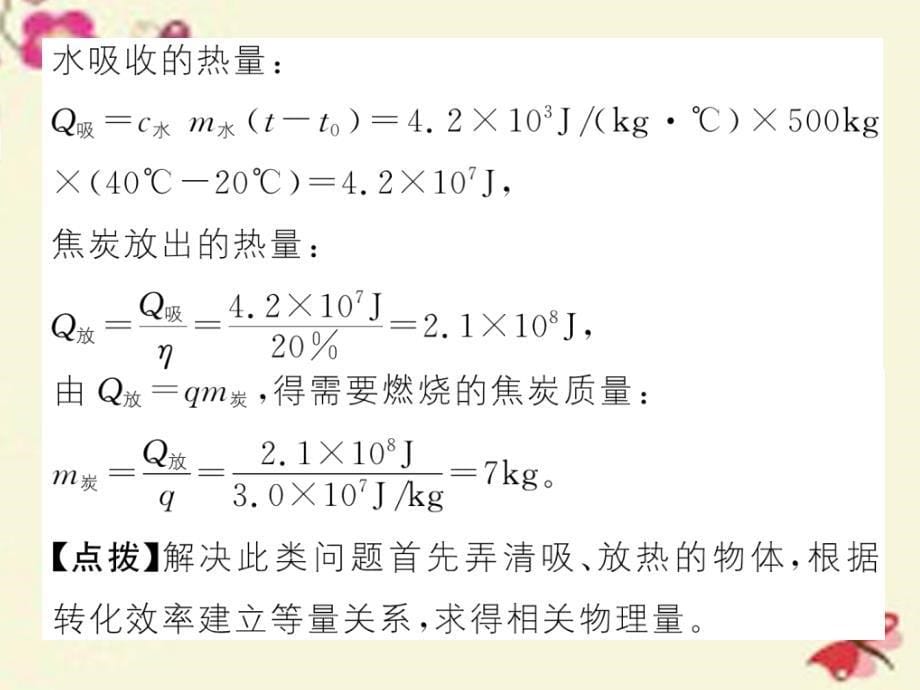 2018年秋九年级物理上册 第12章 内能与热机重点、热点专项训练课件 粤教沪版_第5页