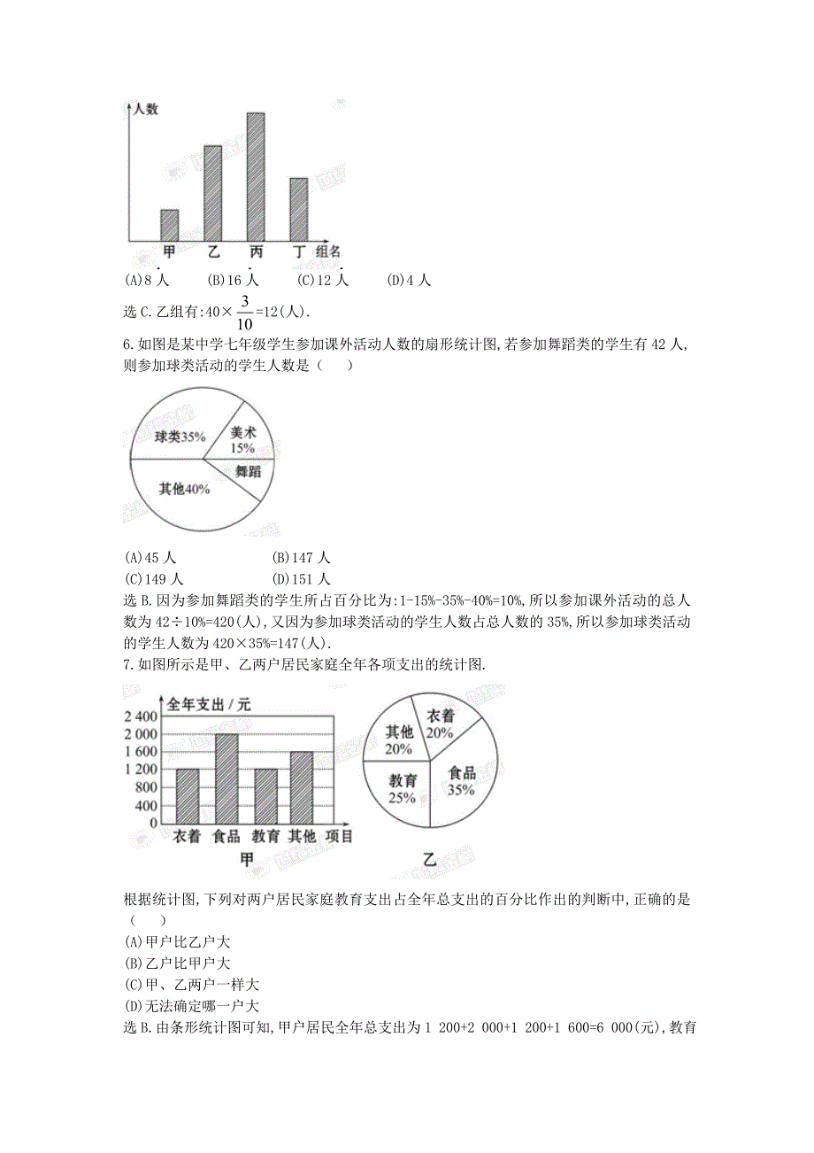 七年级数学上册 单元评价检测（五）沪科版_第2页