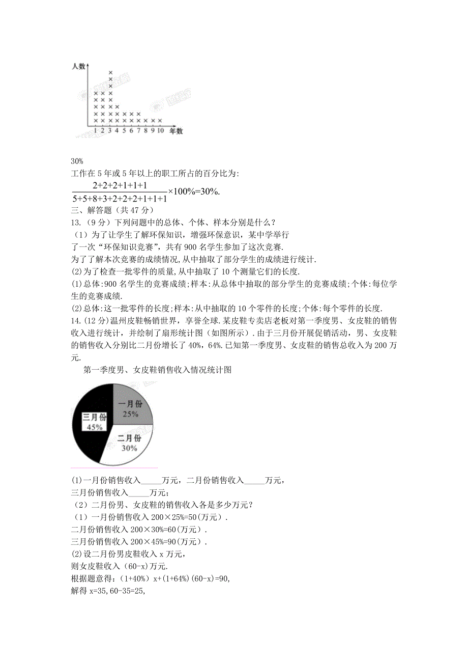 七年级数学上册 单元评价检测（五）沪科版_第4页