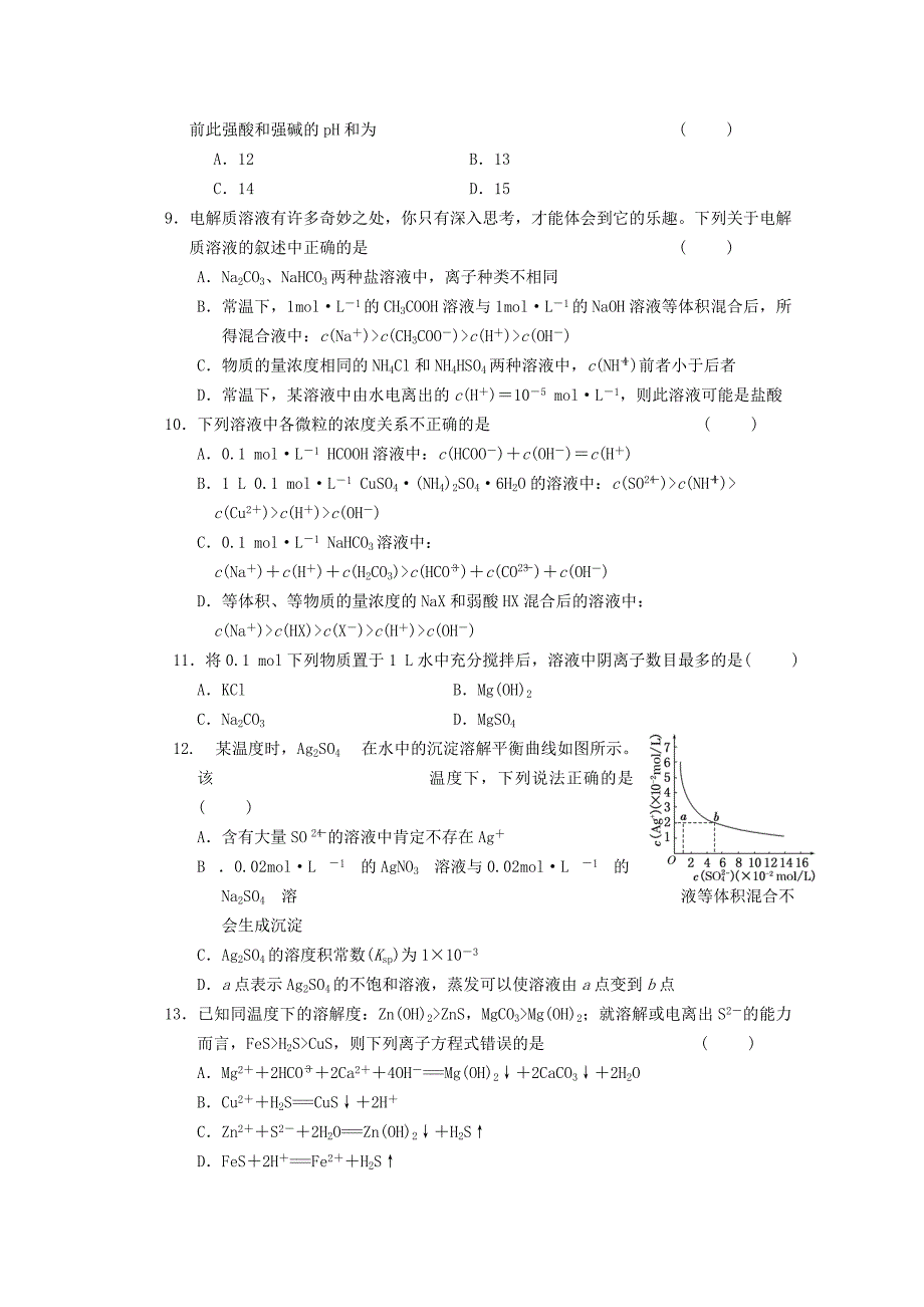 江西省2014-2015学年高二化学上学期期中试题_第2页